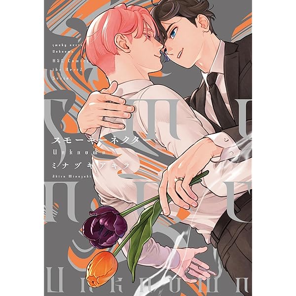 Amazon.co.jp: お伽話は地獄の果て、3【電子限定おまけマンガ付